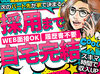 20～50代まで幅広く活躍中！
「Wワークで週2日だけ」という方や
「授業がない午前中を活用したい」学生さん歓迎です♪