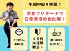 ＼朝の4時間★清水駅すぐ／
空調完備の快適環境◎
未経験OK！定年なしで長く働けます♪
60代の方活躍中！