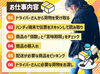 未経験歓迎！学生や主婦さん活躍中★
週末限定！週1日～OK！「土曜だけ」「日曜だけ」など希望に合わせて働けます◎