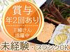 《普通自動車運転免許》があればOK◎
車通勤OK！駐車場も無料☆交通費支給あり♪