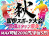 ＼超レア募集／国際スポーツ大会での警備スタッフ！
雰囲気を味わいながらお仕事できます♪
警備未経験の方も大歓迎です！