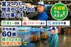 軽作業未経験の方も大歓迎！学歴や年齢も一切不問！
『身体を動かしたい！』そんな”運動がてら”でもぜひ◎