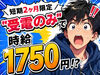 ＼20代～40代staff活躍中♪／
嬉しい日払いOK★
気軽にスタートできるシンプルなお仕事！