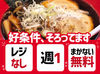 ”富山ブラックら～めん”や”鶏白湯味玉らーめん”など当店自慢のラーメンなどがまかないで0円で食べられますよ♪