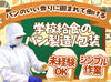 子どもたちへ美味しいパンをお届け♪
パンは機械で作られるので難しい作業は一切ナシ◎
モクモク作業が好きな方にオススメ！