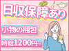 ＼女性活躍中！／
小物類の梱包だけなので重たい物ナシ！
週1日～なので予定も組みやすい♪
※画像はイメージです。