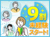 ＜未経験OK！40～60代活躍中＞
"家族のため"のきれい好きを
"入居者様のため"に活かしませんか？
いつも家事感覚で《高日給》★