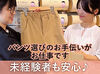 ストレッチパンツ専門店、「ビースリー」販売スタッフ募集◎
お尻のマネキンで有名な"あのお店"♪
未経験の方も大歓迎です！