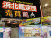 今話題の人気店！　浜北鑑定団！
作業はとっても簡単だから未経験でも安心♪