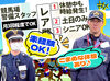 ＼札幌競馬場で警備のお仕事／
土日限定のレアな現場で働ける♪
定期的にこまめな休憩もあるので、無理なく続けやすい◎