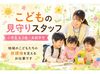 子どもたちと“夏の思い出”をつくるお仕事♪
皆さん大歓迎です♪
※画像はイメージ