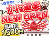★オープニングメンバー募集★
『かに道楽 西宮店」が9月にNEWOPEN！
みんな一緒のスタートだから安心感バツグン♪