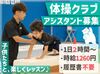 体操未経験OK！まずはコーチの補助から◎
働きながら健康的な運動ができるレアバイト★
実際に7キロ痩せたスタッフもいます！