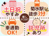 菊水駅から徒歩3分で通いやすい好立地★
託児所があるので、小さなお子様を子育て中の方も安心の働きやすさ◎