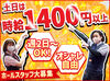未経験・知識などは無くてOK！
「サクッと稼げそうだから」
そんな気持ちでの応募も大歓迎♪
