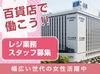 未経験大歓迎★
接客の経験がない方でも大丈夫!!
周りのスタッフがしっかりサポートします♪