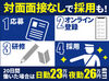 ＼日払い・現金手渡しあり／
スグ採用＆即給料GET♪
20日間働いたら23万円GET！
夜勤も同時募集⇒20日間働いたら26万円GET！