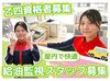 未経験やブランクもOK！
お客様がガソリンを入れるのを見守るお仕事！

乙四資格を活かして、
無理なく働けるお仕事です♪