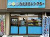 ◆みえまるレンタカー 津新町駅前店◆
運転免許があればスキルや経験は不要！
配送や洗車など慣れてしまえば難しくありません♪