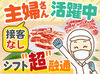 ＜短時間OK＞ 
「こんな働きやすい所あったんだ！」 そんな声が聞こえてくるほど働きやすい♪
 ミニボーナスあり◎
