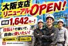 大阪支店リニューアルOPEN！大量採用スタート☆
完全日払☆簡単現場作業！初心者歓迎◎
