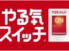 『やる気スイッチ』のCMでも有名なスクールIEで先生デビューしませんか？
未経験からスタートした仲間が活躍中です！！