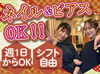 狸小路の和食居酒屋！
落ち着いた雰囲気のお店ですが
ネイル&ピアスOKのため
オシャレも楽しめます♪

まかない&日払いもあり！