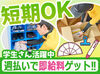 WEB面接実施中！都合の良い時間に自宅で面接可能♪
最短、こちらから折り返しご連絡した当日に面接も！