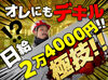 ＼ドドンと稼げる!!／
高日給のお仕事降臨★★
【効率】×【楽しい】…両方手に入れろ！
