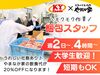 ＼通いやすさバツグン／
●交通費支給
●車通勤OK/無料駐車場あり