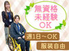 主婦・学生・フリーター・Wワークの方
色々な方がスタッフとして働いています♪
現在30名ほどのスタッフが働いています！
