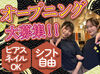 新しくOPENするこだわりの和食居酒屋！
落ち着いた雰囲気のお店ですが
ピアス&ネイルOK！！

オープニングを記念して時給UP中♪