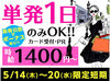 300名募集★お友達同士の応募もOK★