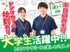 友だち同士の応募もOK！
「授業のない日にサクッと働きたい」
「学業とバイトを両立させたい」
「運転が好き」など歓迎です♪