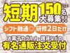 オープニング大募集★☆
一緒にスタートする仲間が多数いるから
未経験でも安心です◎
履歴書不要＆WEB面談で内定GET♪