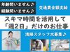 年齢問いません！経験も問いません♪