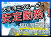 ～未経験大歓迎！～

未経験でも丁寧な研修でしっかりサポートします♪
ご応募お待ちしております！