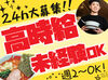 大人気ラーメン店の山岡家で働こう！
高時給で短時間でもしっかり稼げる◎
給与は1分単位で支給☆