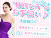 ≪シフト自由≫週1/4h～◎平日・土日のみ可♪
メールやLINEでお仕事をご紹介！⇒入れる日をメールでサクッと提出★