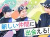 ＜シフト柔軟で学校との両立も◎＞
サークルや旅行の予定に合わせてシフトを組もう！
友達と一緒に応募も大歓迎！