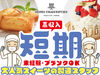 年末・年始までの期間限定！
大量募集の今がチャンス！！