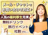 買取専門店「おたからや」運営会社♪
ブランド品の知識は不要★研修で学べます！
社割で気になるブランド品も自分で買えちゃう◎