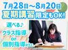 未経験OK！小・中学校レベルの無理のない指導で大丈夫です♪
一人ひとりに寄り添う"個別指導"だけも可能！
