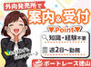 人気のボートレース場で受付＆ご案内！
業界未経験の方も大歓迎★
先輩がしっかりサポートするので安心して始められます♪