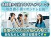 未経験スタート⼤歓迎★