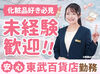 お店にいるだけで楽しい、東武百貨店◇*゜
お仕事前後にプレゼントや自分へのご褒美を買うこともできて便利です♪