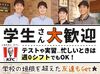 ＜未経験歓迎♪＞
お仕事はとっても簡単♪
教育にも自信あり☆
初バイト・パートはココで決まりっ◎
