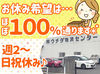 ご家庭と両立しやすい柔軟シフト★
週2日～＆1日3h～で無理なく働けます！
生活に合わせてシフト調整もしやすい環境です◎