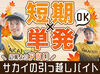 ＼サカイはSTAFFを大事にします!!／
バイトデビューも久しぶりのお仕事も、
安心して始めてもらえる環境でお待ちしてます◎