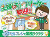 ＼週2日～WワークOK／
セルフレジ導入で未経験でも始めやすいオシゴトです♪